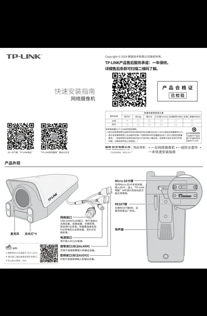 TP-LINK TL-NAIPC5484P-WBX V1.0